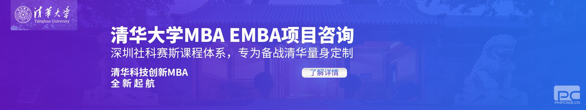 清华MBA EMBA