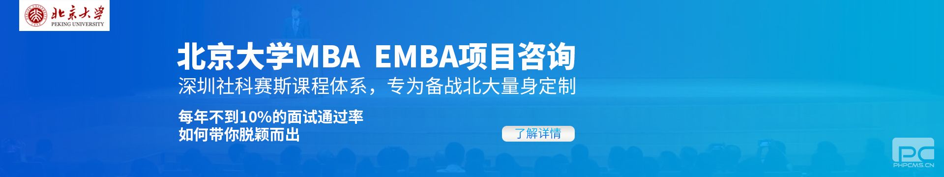 北大MBA EMBA